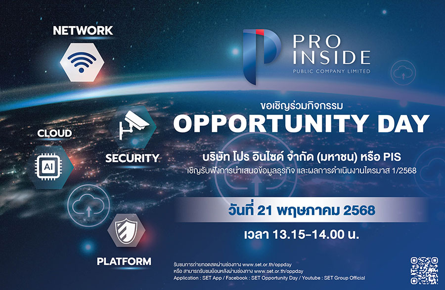 PIS ชวนอัพเดทธุรกิจงาน Opp Day 21 พ.ค. นี้