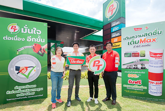 พีที สเตชั่น จับมือ ‘โป๊ยเซียน’ แจกยาดม 2 หมื่นหลอด เติมความสดชื่นเต็ม MAX ในแคมเปญ ‘เพื่อนคู่ใจทุกการเดินทาง’