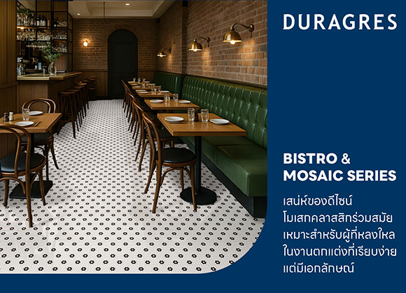 UMI GROUP เปิดตัวกระเบื้องซีรีส์ใหม่ ‘BISTRO & MOSAIC SERIES’ ถ่ายทอดเสน่ห์บิสโทรฝรั่งเศสสู่บ้านคุณ