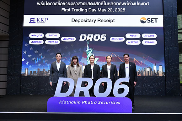 10 DR อ้างอิงหุ้นสหรัฐฯ ออกโดย KKPS เริ่มซื้อขายในตลาดหลักทรัพย์ฯ วันแรก