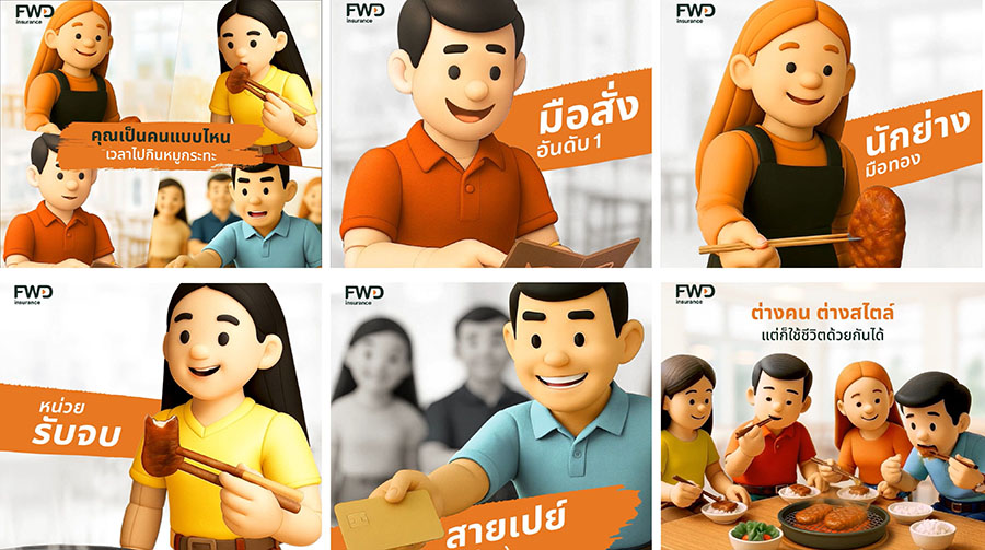 FWD ประกันชีวิต เปิดตัวแบรนด์แคมเปญ ‘Be unique, together’ เจาะกลุ่มเป้าหมายด้วยกลยุทธ์ Hidden segment สื่อสารแบรนด์ให้ รู้ใจ เข้าใจ ใส่ใจ และโดนใจ
