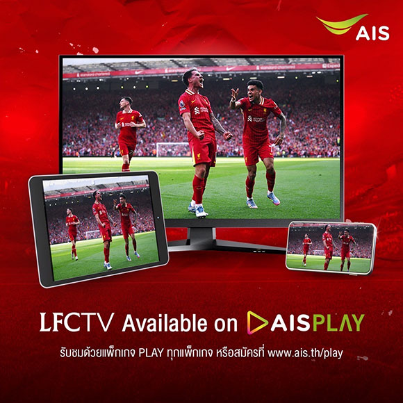AIS PLAY ตอกย้ำผู้นำคอนเทนต์สปอร์ต ดึง LFCTV เสิร์ฟคอนเทนต์เอ็กซ์คลูซีฟจากสโมสรลิเวอร์พูล มอบของขวัญแด่แฟนหงส์แดงทั่วไทย ฉลองแชมป์พรีเมียร์ลีก 2024/25