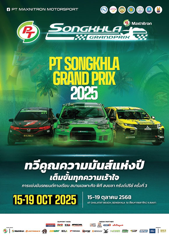PT MAXNITRON RACING SERIES 2025 เตรียมจัดยิ่งใหญ่ ณ จังหวัดสงขลา พร้อมผลักดันสู่เวทีมอเตอร์สปอร์ตระดับประเทศ