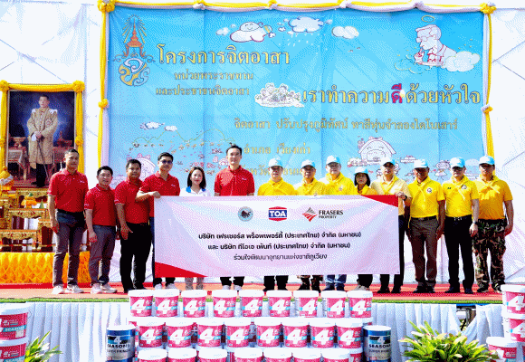‘เฟรเซอร์ส พร็อพเพอร์ตี้ ประเทศไทย’ แท็คทีม ‘ทีโอเอ’ ร่วมสนับสนุนโครงการจิตอาสาฯ ลงพื้นที่พัฒนาและปรับปรุงภูมิทัศน์อุทยานแห่งชาติภูเวียง จ.ขอนแก่น