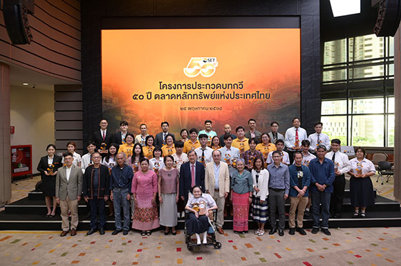 36 บทกวี คว้ารางวัลจากโครงการประกวดบทกวี 50 ปี ตลาดหลักทรัพย์แห่งประเทศไทย