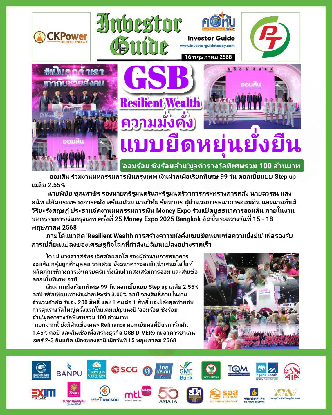 คอหุ้น Investor Guide 16 พฤษภาคม 2568 - 1