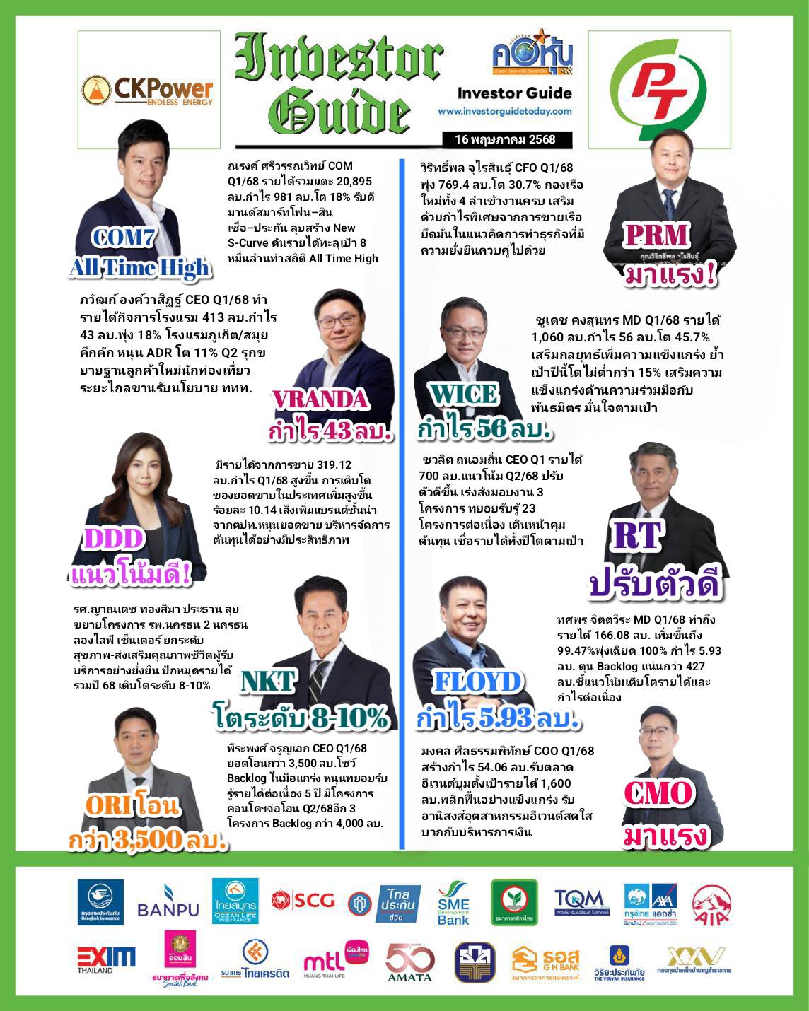 คอหุ้น Investor Guide 16 พฤษภาคม 2568 - 3