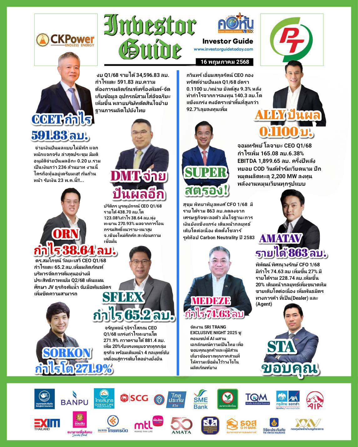 คอหุ้น Investor Guide 16 พฤษภาคม 2568 - 4