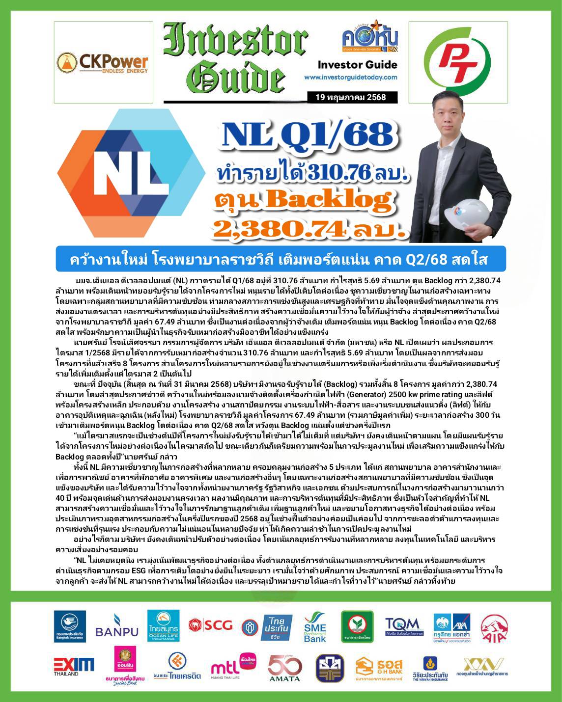 คอหุ้น Investor Guide 19 พฤษภาคม 2568 - 2
