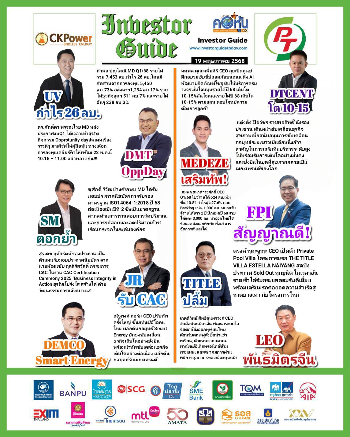 คอหุ้น Investor Guide 19 พฤษภาคม 2568 - 3