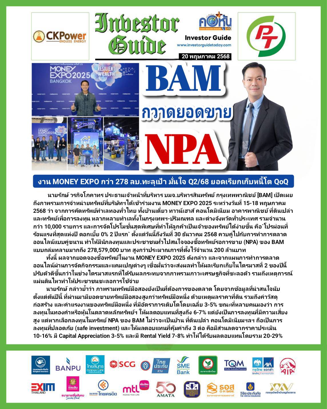 คอหุ้น Investor Guide 20 พฤษภาคม 2568 - 1