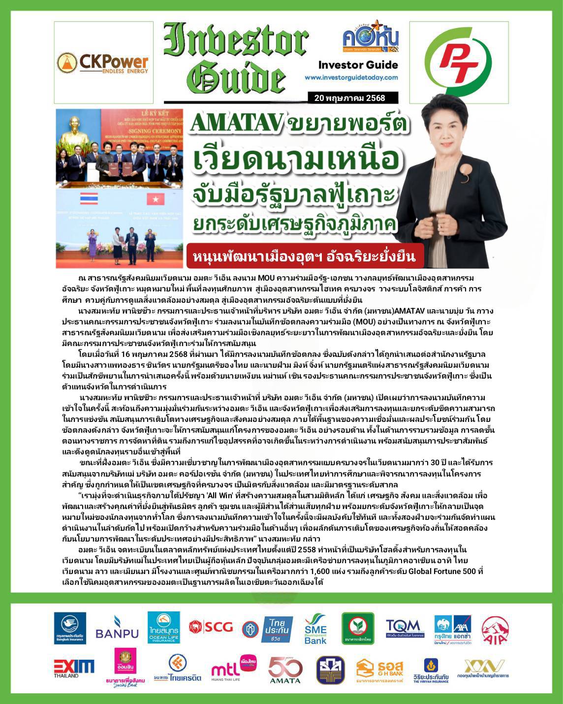 คอหุ้น Investor Guide 20 พฤษภาคม 2568 - 2