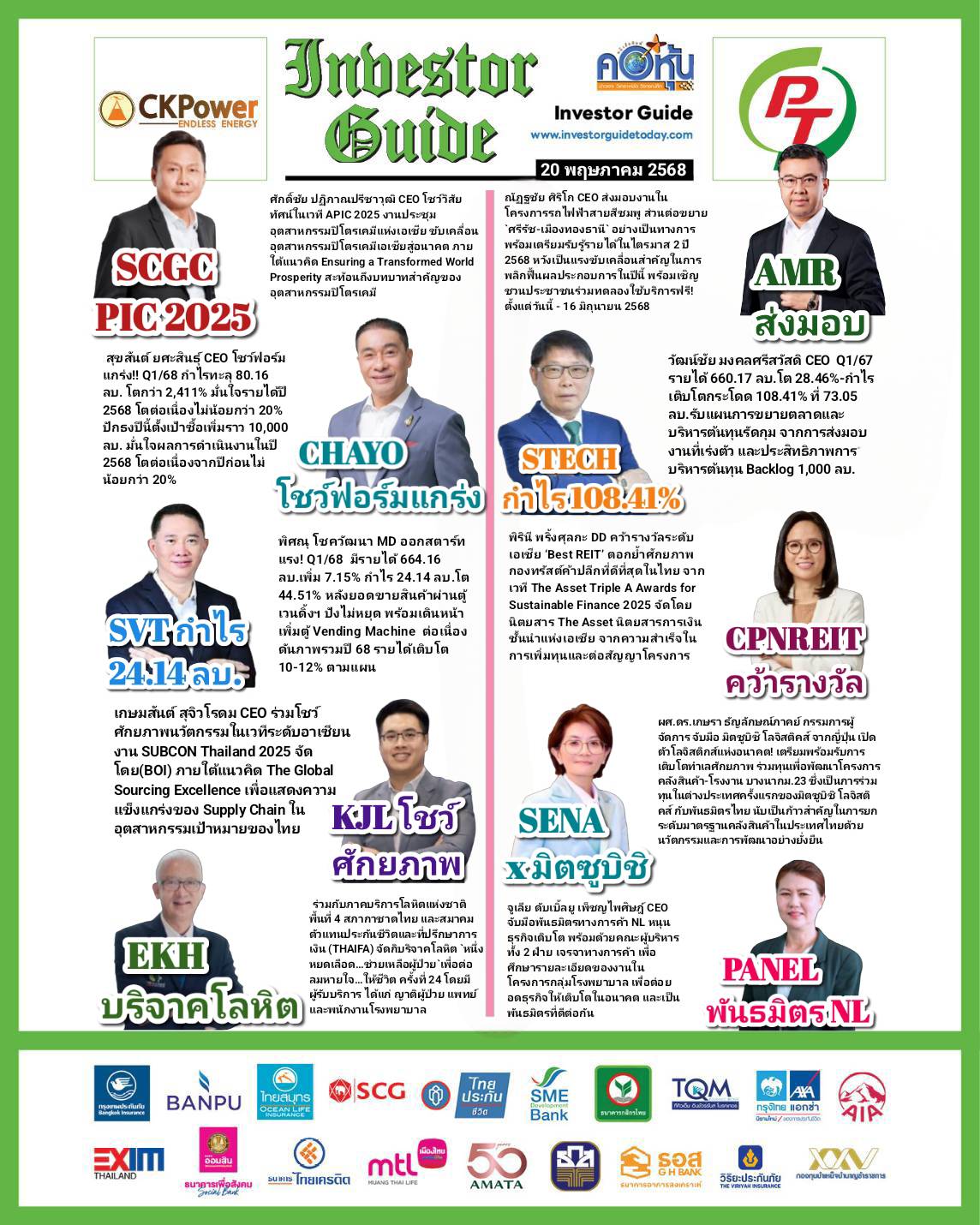คอหุ้น Investor Guide 20 พฤษภาคม 2568 - 3