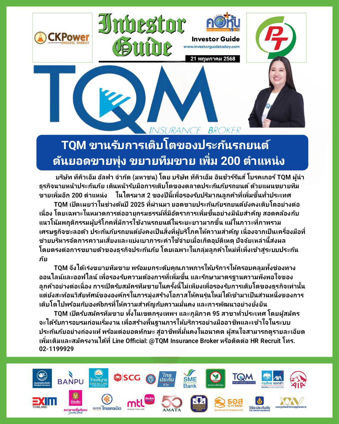 คอหุ้น Investor Guide 21 พฤษภาคม 2568 - 1