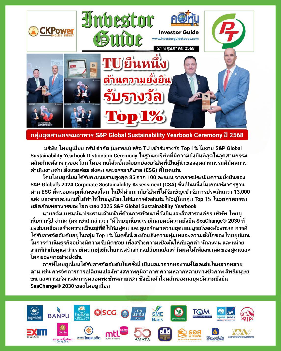 คอหุ้น Investor Guide 21 พฤษภาคม 2568 - 2