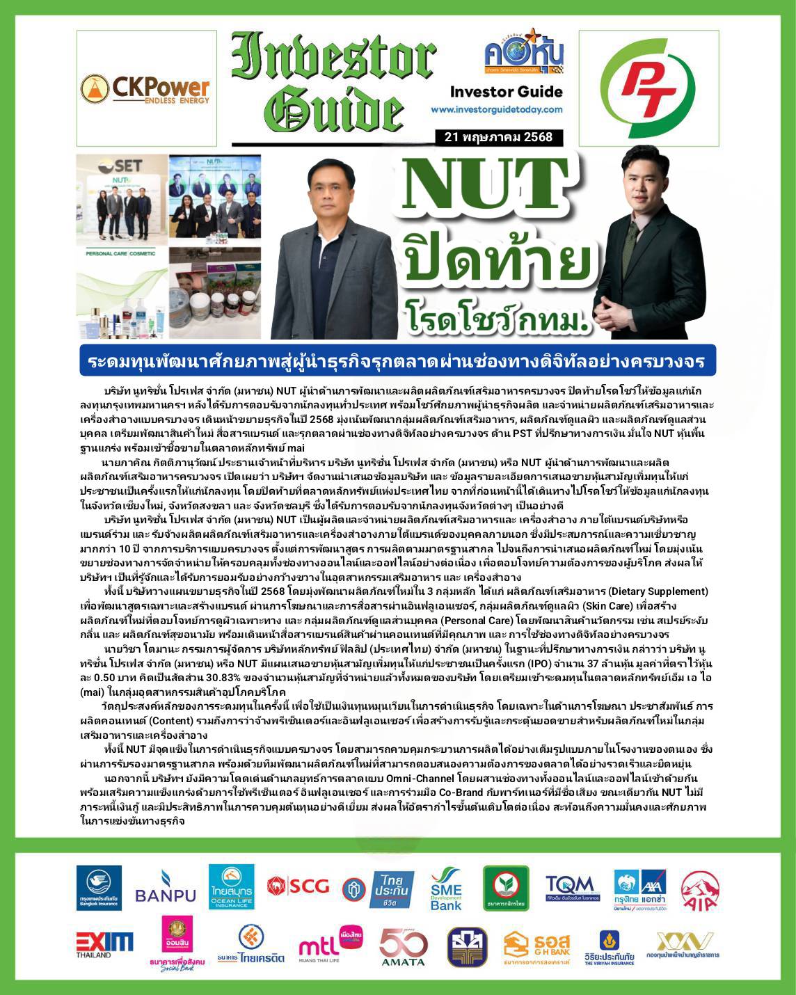 คอหุ้น Investor Guide 21 พฤษภาคม 2568 - 3