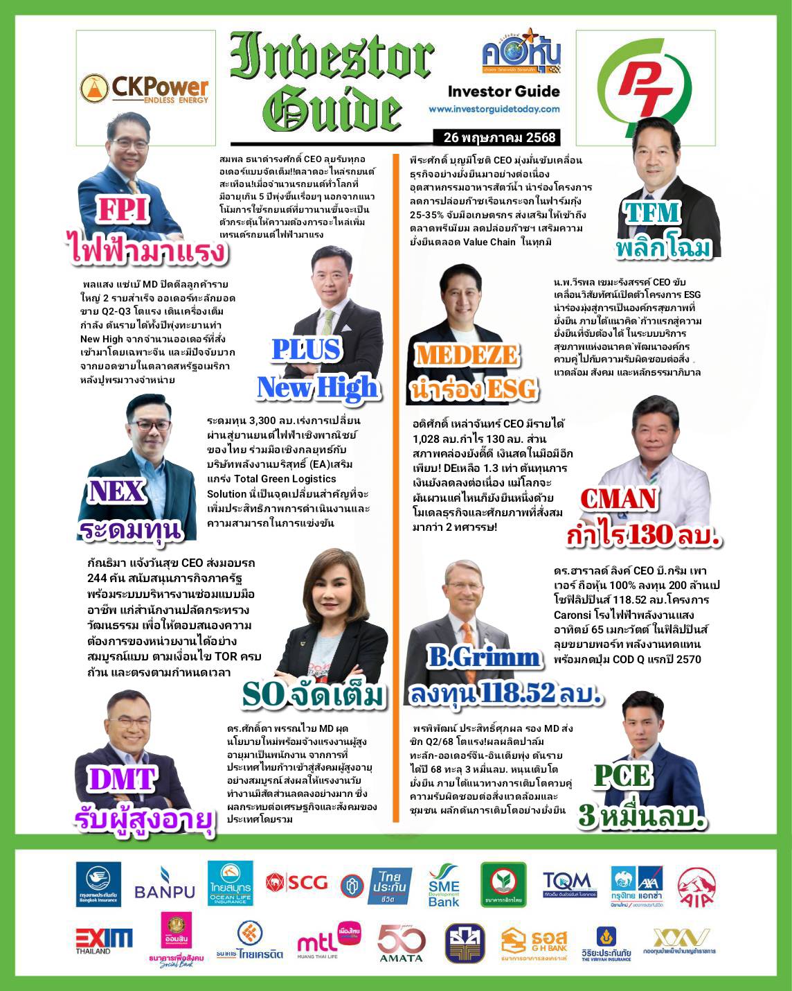 คอหุ้น Investor Guide 26 พฤษภาคม 2568 - 1