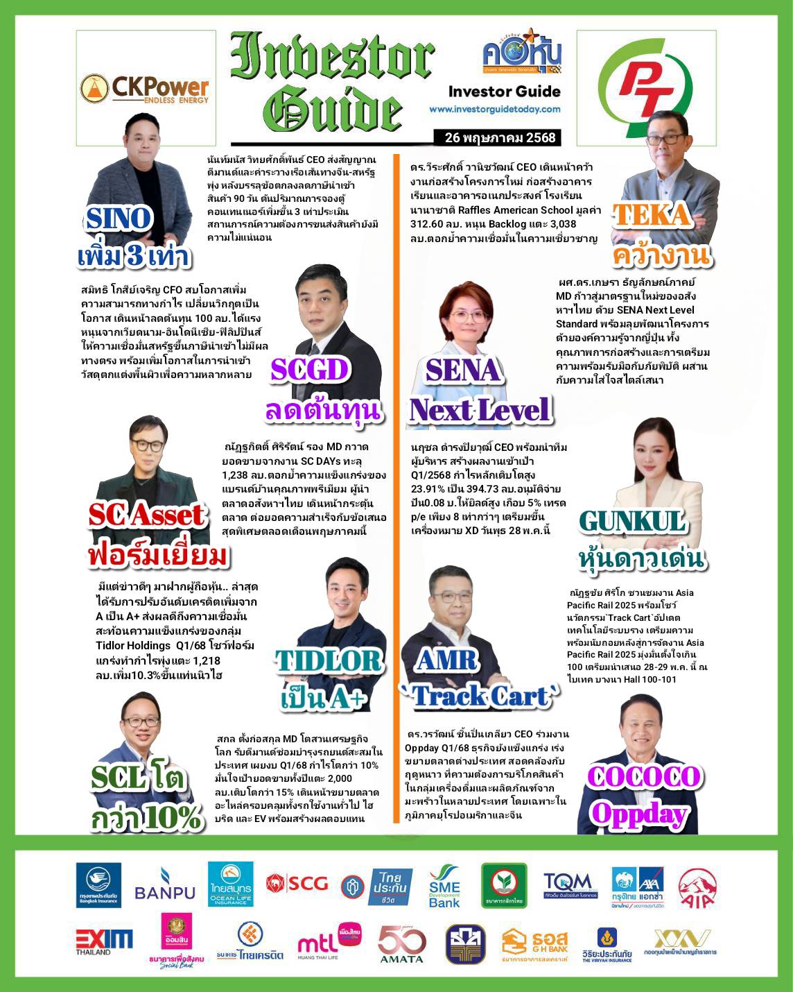 คอหุ้น Investor Guide 26 พฤษภาคม 2568 - 2