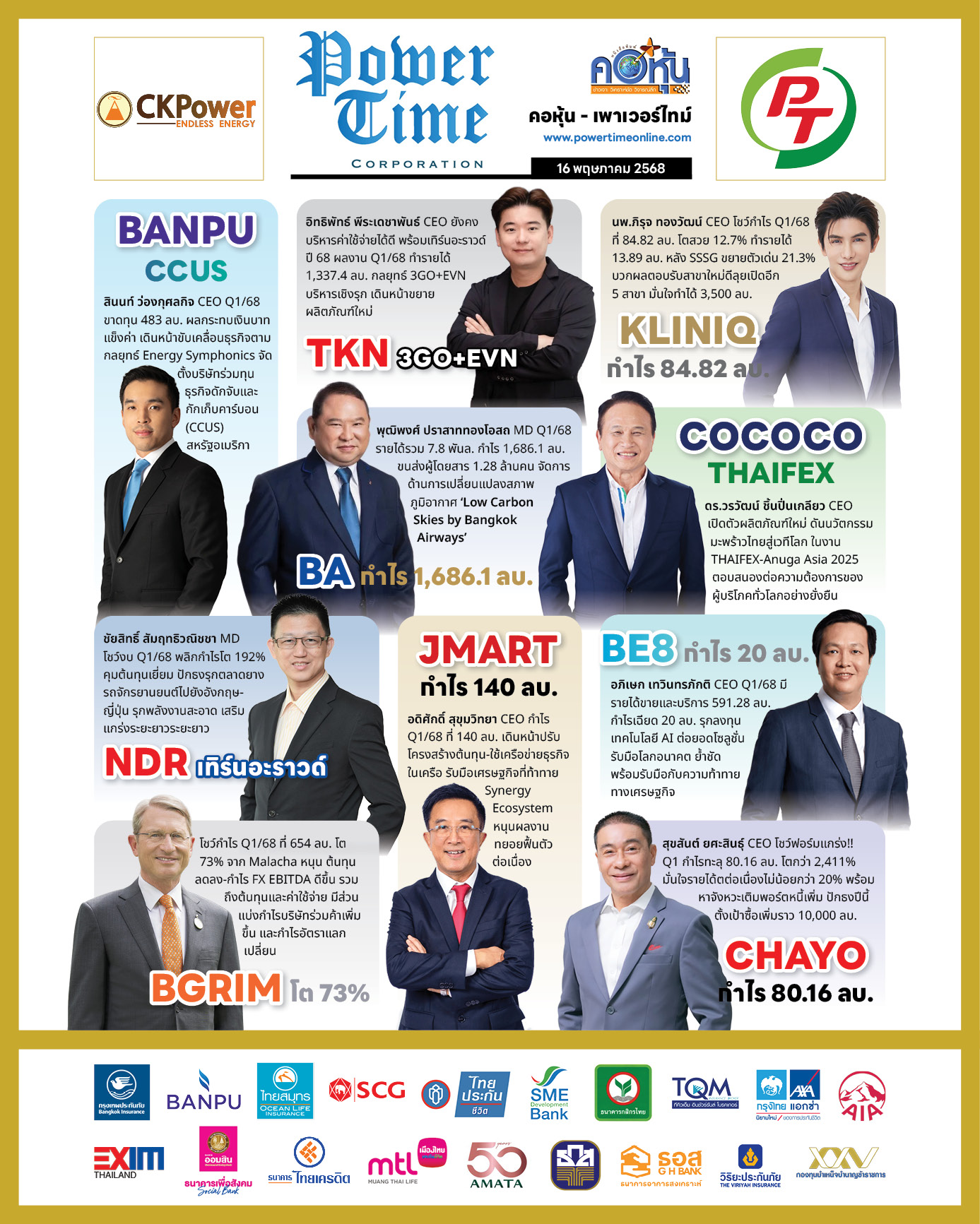 คอหุ้น เพาเวอร์ไทม์ 16 พฤษภาคม 2568 - 4
