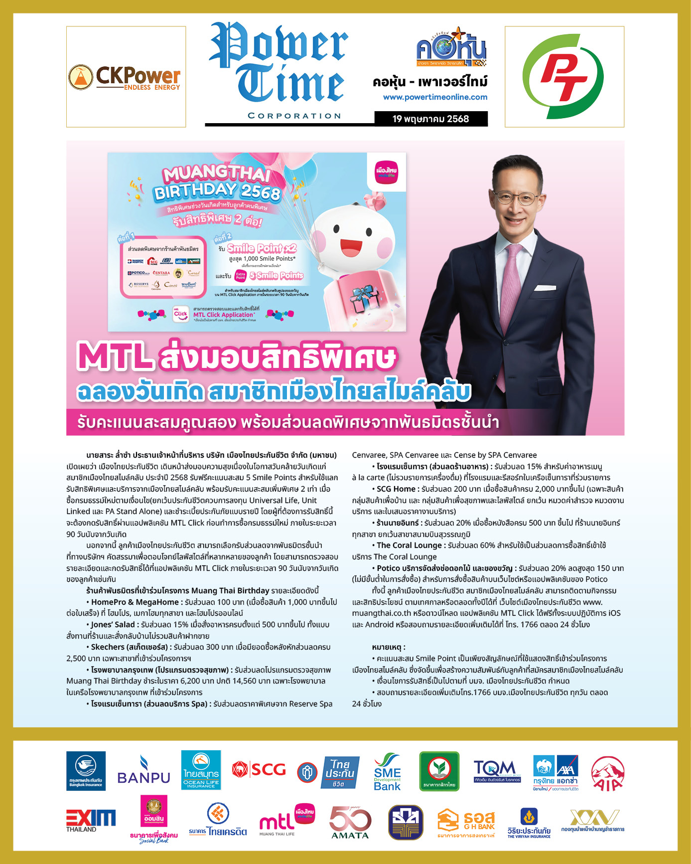 คอหุ้น เพาเวอร์ไทม์ 19 พฤษภาคม 2568 - 2