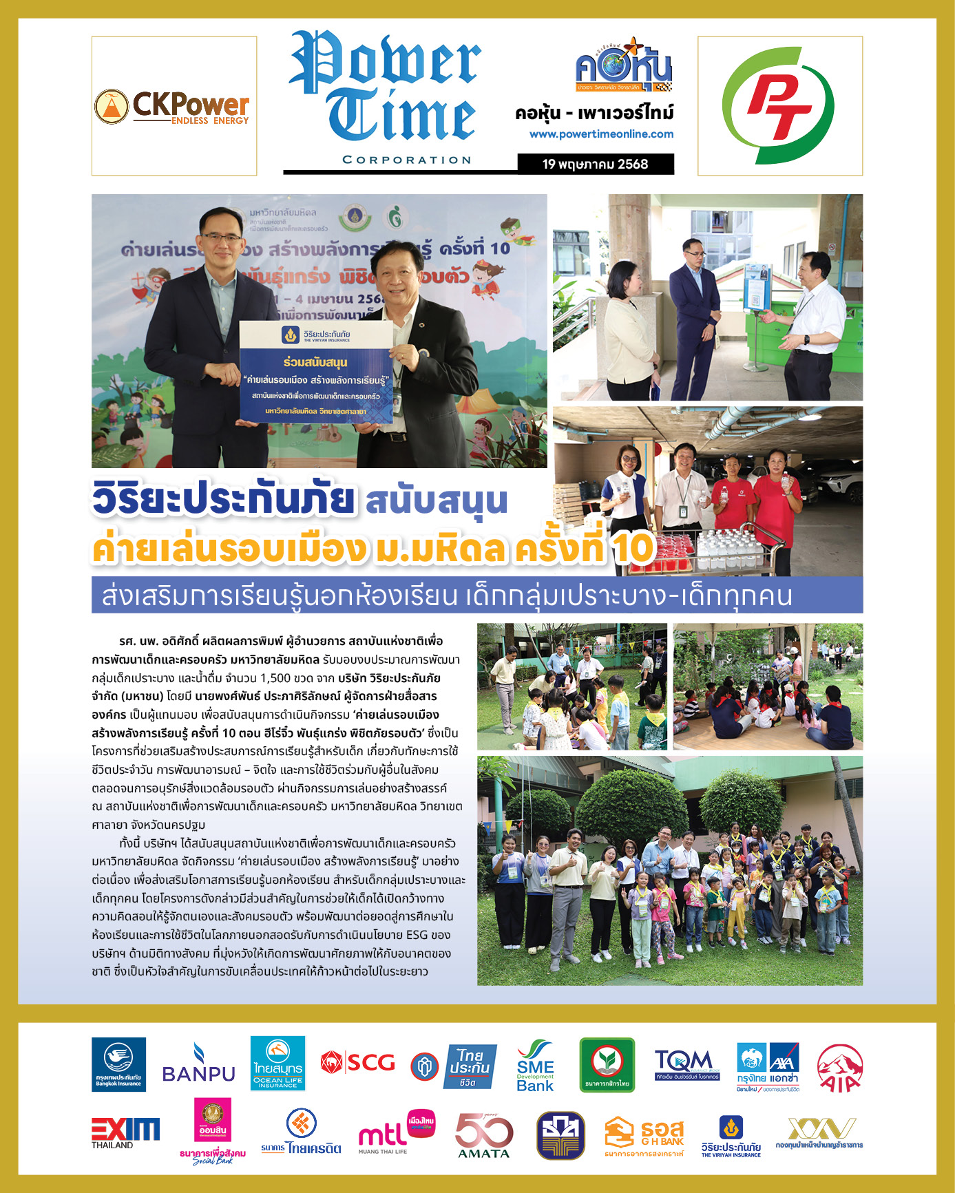 คอหุ้น เพาเวอร์ไทม์ 19 พฤษภาคม 2568 - 3