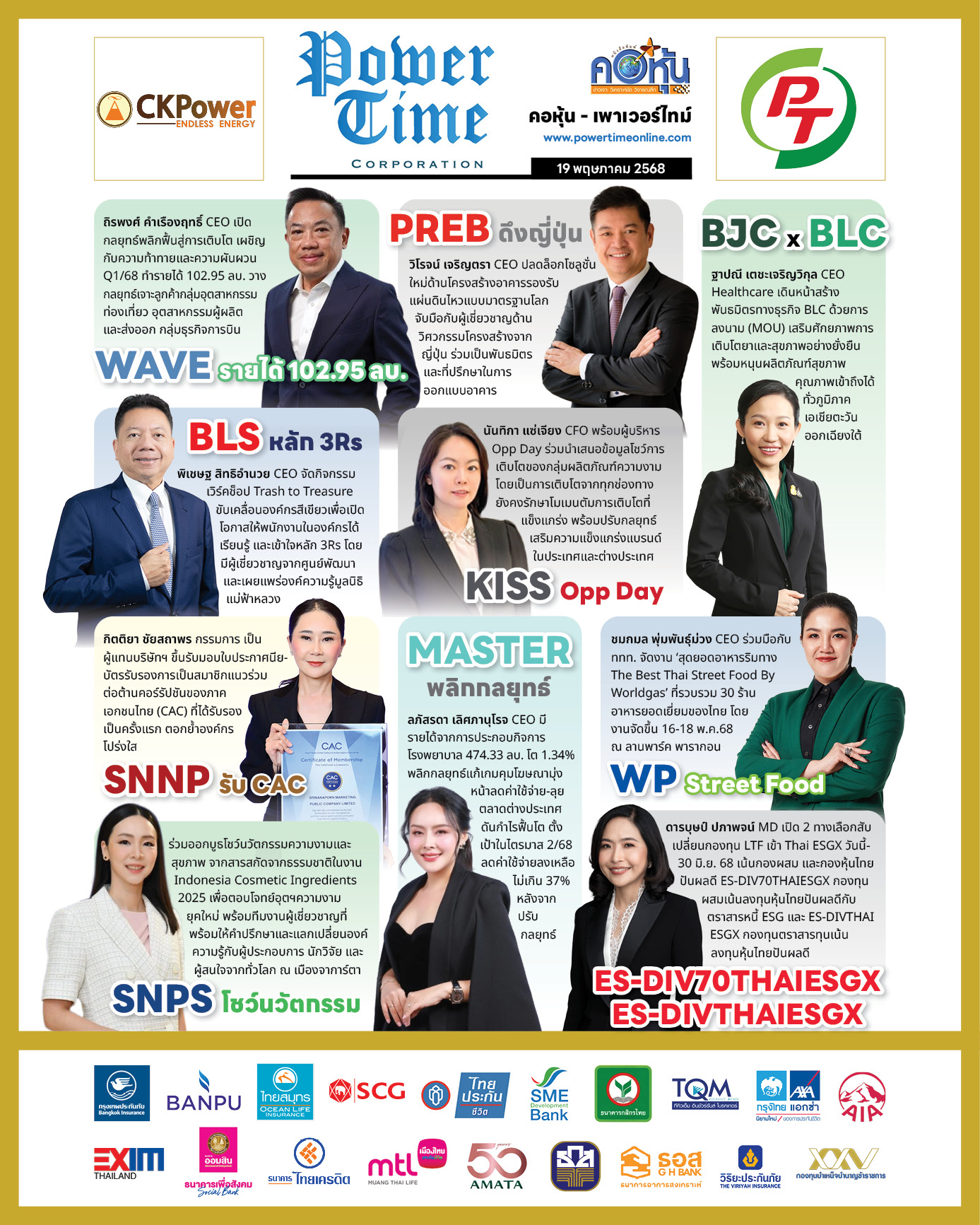 คอหุ้น เพาเวอร์ไทม์ 19 พฤษภาคม 2568 - 4