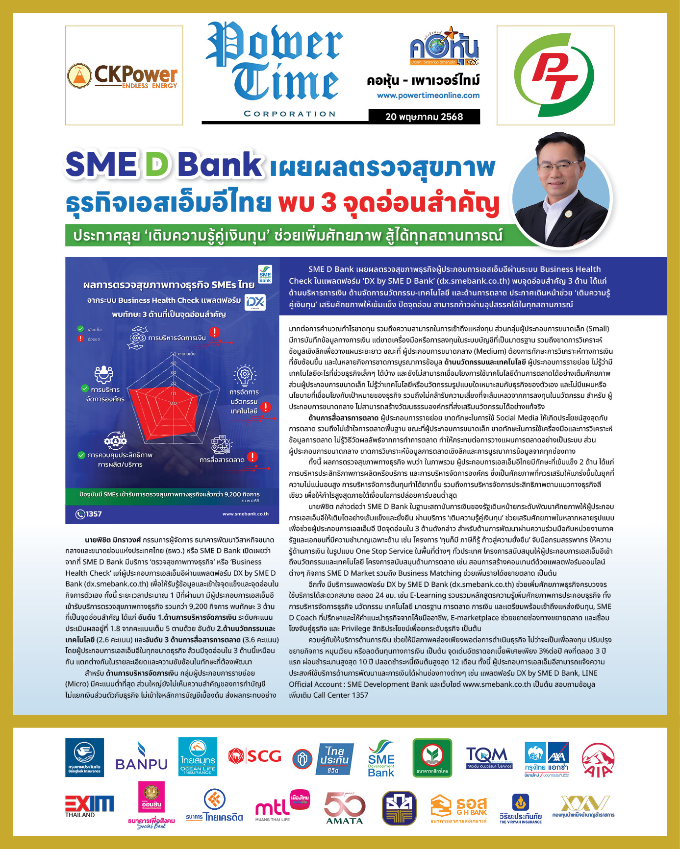 คอหุ้น เพาเวอร์ไทม์ 20 พฤษภาคม 2568 - 1