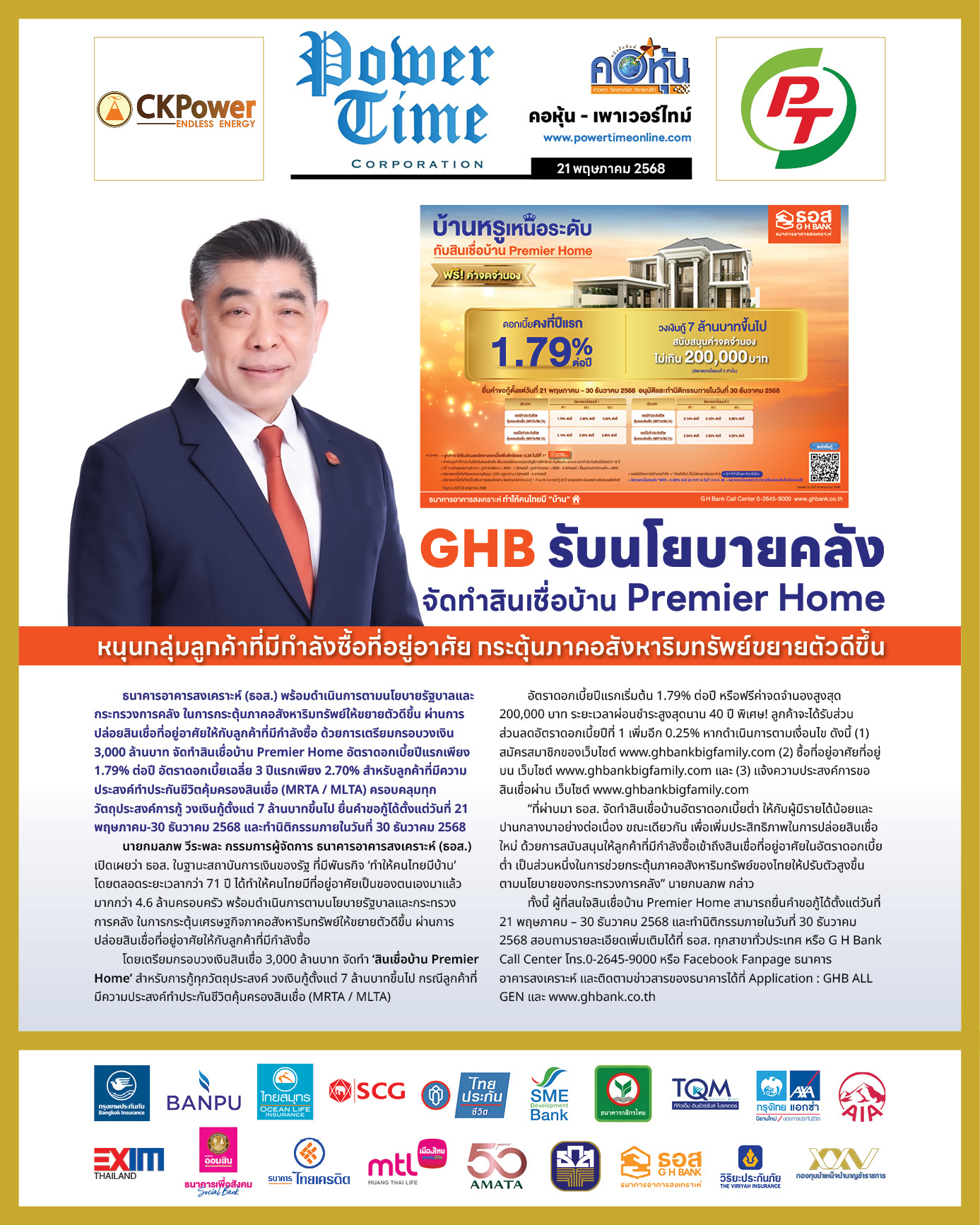 คอหุ้น เพาเวอร์ไทม์ 21 พฤษภาคม 2568 - 1