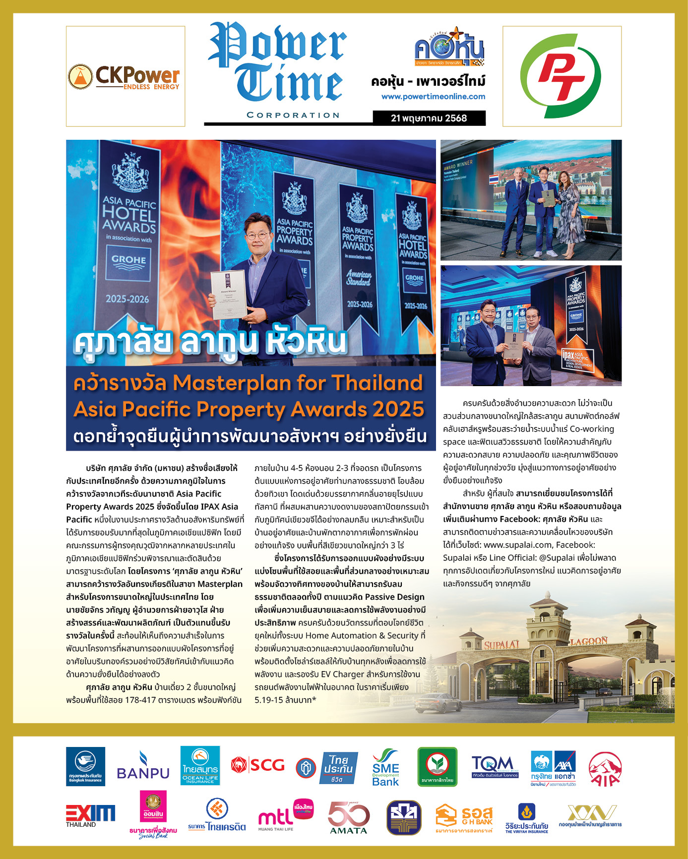 คอหุ้น เพาเวอร์ไทม์ 21 พฤษภาคม 2568 - 3
