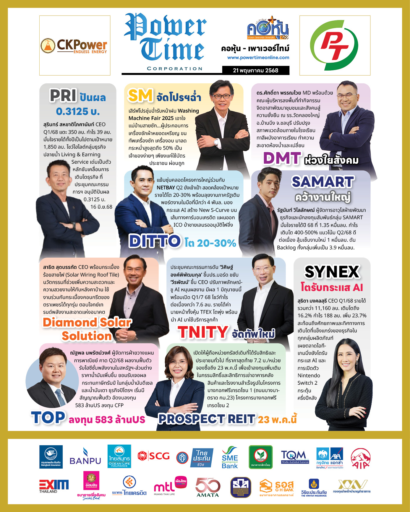 คอหุ้น เพาเวอร์ไทม์ 21 พฤษภาคม 2568 - 4