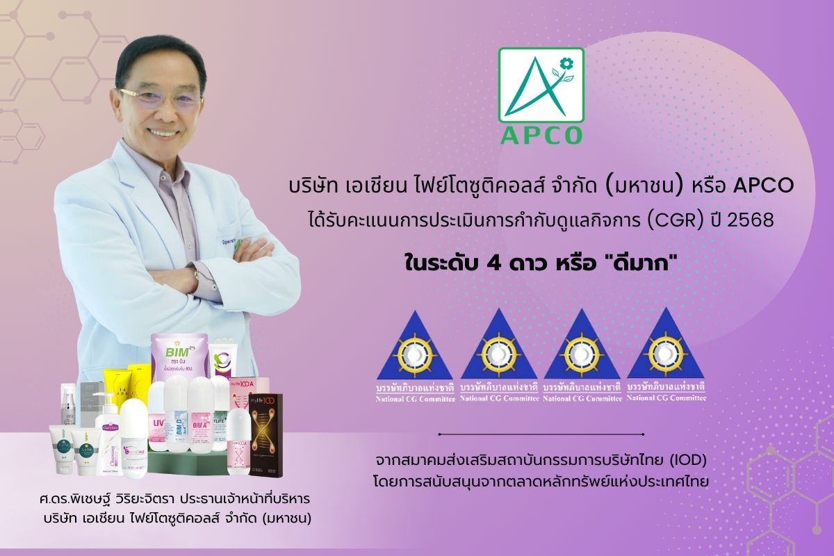 APCO คว้าคะแนน CGR ระดับ 4 ดาว `ดีมาก`ตอกย้ำการกำกับดูแลกิจการที่ดี มุ่งมั่นพัฒนาธุรกิจเติบโตยั่งยืน