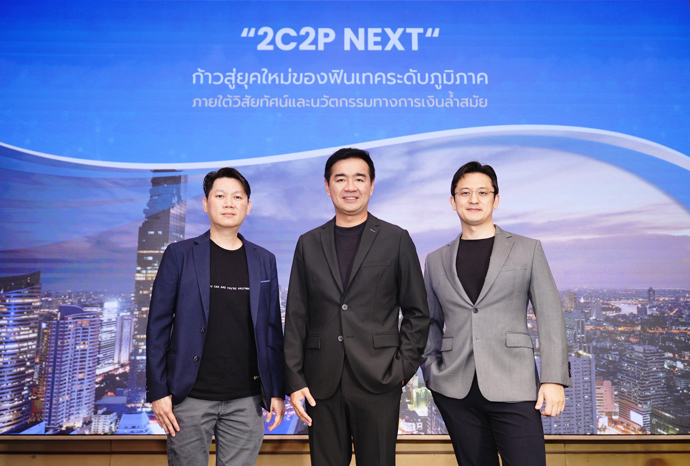 2C2P NEXT: ก้าวสู่ยุคใหม่ของฟินเทค ภายใต้วิสัยทัศน์การเป็นศูนย์กลางการเงินดิจิทัลแห่งเอเชียตะวันออกเฉียงใต้