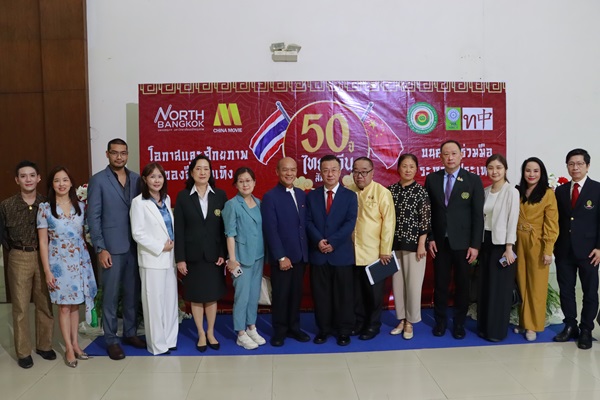 50 ปี ไทยจีน