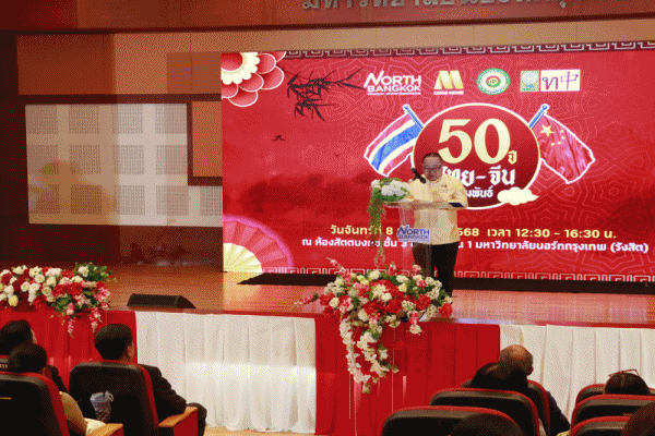 50 ปี ไทยจีน