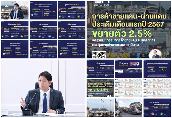 พาณิชย์ เผยการค้าชายแดนและผ่านแดน ม.ค.67 มูลค่า 1.41 แสนล้าน เพิ่ม 2.5%