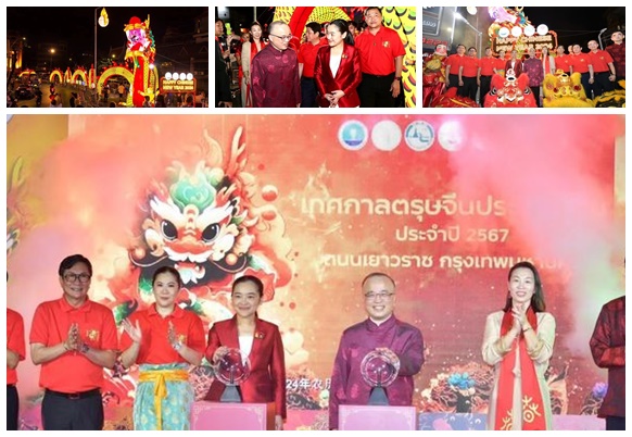 'สุขสันต์วันตรุษจีน'ประจำปี 2567 ของประเทศไทย งานประดับโคมไฟ 'ตรุษจีนเยาวราช' ได้ถูกจัดขึ้นอย่างยิ่งใหญ่