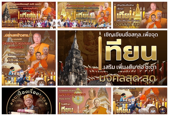 เชิญร่วมถวายผ้าไตร 'สมเด็จธงชัย วัดไตรมิตร' ๑๖ - ๑๗ ก.พ. 67 มอบถวายเพื่อเป็นพุทธบูชา กับ ๒ พระธาตุ จุดเทียน เสริม เพิ่ม เติม ต่อ ชะตา 