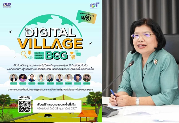 กรมพัฒน์ฯ ชวนผู้ประกอบการชุมชน สมัครเรียนเทคนิคขายออนไลน์ผ่านเฟซบุ๊ก ติ๊กต๊อก ไลน์