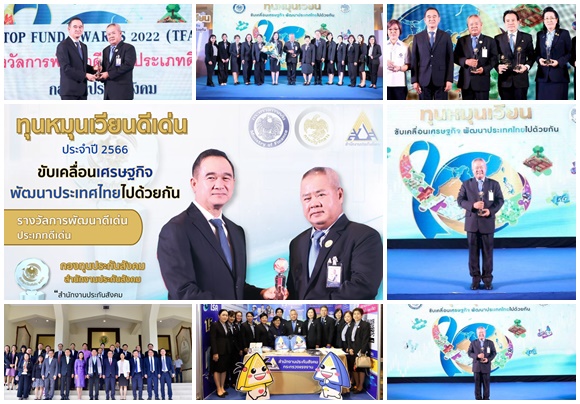 'กองทุนประกันสังคม' คว้ารางวัลทุนหมุนเวียนดีเด่น ด้านการพัฒนาดีเด่น ประจำปี 2566