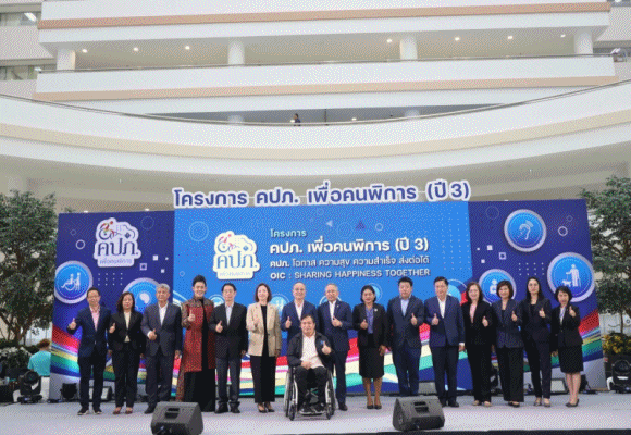 คปภ.เปิดโครงการ คปภ. เพื่อคนพิการ ปี 3 มุ่งส่งเสริมอาชีพให้คนพิการเพื่อความยั่งยืน