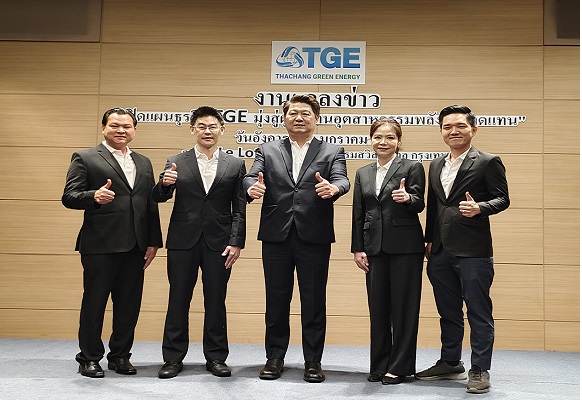 TGE ปักธงขึ้นผู้นำด้านอุตสาหกรรมพลังงานทดแทน ตั้งเป้ากำลังผลิตไฟฟ้าแตะ 200 MW ในปี 75 ลุยประมูลโรงไฟฟ้าขยะชุมชน-เล็งจับมือพันธมิตร ดันอนาคตโตก้าวกระโดด