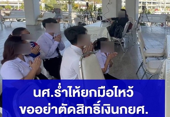 กยศ. เผยน้องที่มาคุกเข่าร่ำไห้ทั้ง 5 รายได้รับเงินกู้ตามปกติถึงปัจจุบัน ยืนยันไม่ได้ระงับการให้กู้ยืมเงิน และจะได้กู้จนเรียนจบ แจ้งสถานศึกษาขอพบผู้กู้ 517 ราย มาพบเพียง 5 รายเท่านั้น
