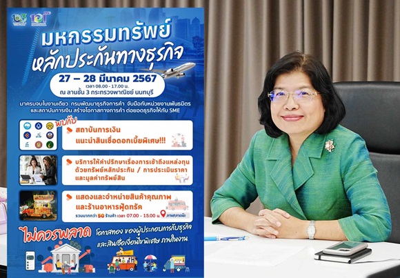 พาณิชย์ จัดมหกรรมหลักประกันธุรกิจ เชิญ 9 สถาบันการเงินให้คำปรึกษา-ปล่อยซอฟต์โลน