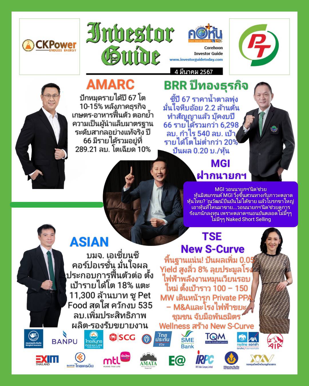 คอหุ้น Investor Guide 4 มีนาคม 2567