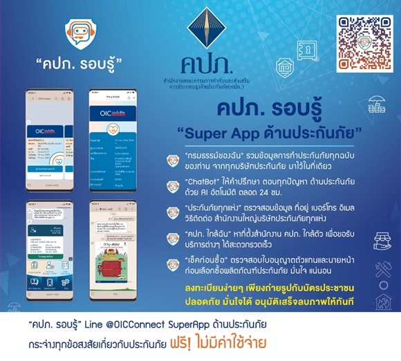 คปภรอบรู้ OICGateway