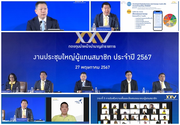 กบข.จัดงานประชุมใหญ่ผู้แทนสมาชิก รายงานผลการดำเนินงานปี 66