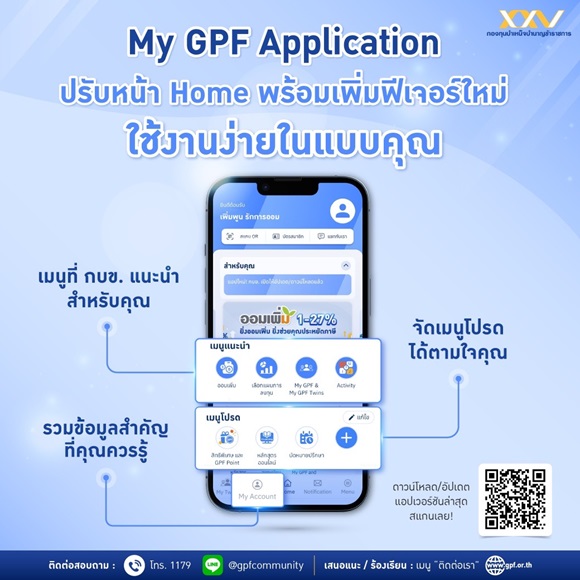 กบข.ปรับโฉมแอปใหม่ ตอบโจทย์ความต้องการของสมาชิก พร้อมตั้งเป้าพัฒนาเมนูให้สมาชิกวางแผนการเงินรายบุคคล