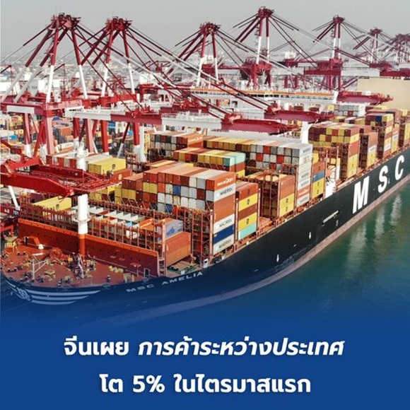 กระทรวงพาณิชย์ของจีนเปิดเผยว่าจีน ยังคงเป็นผู้ส่งออกสินค้าอันดับหนึ่งของโลกติดต่อกันเป็นปีที่ 7 ในปี 2023 โดยครองส่วนแบ่งการส่งออกร้อยละ 14.2 ของโลก 