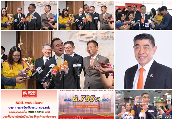 ‘กฤษฎา’ ฝาก ธอส.มอบเป็นของขวัญวันปีใหม่ไทยให้ลูกค้า รับลูกลดอัตราดอกเบี้ย MRR 0.105% ต่อปี มีผล 14 เม.ย.67