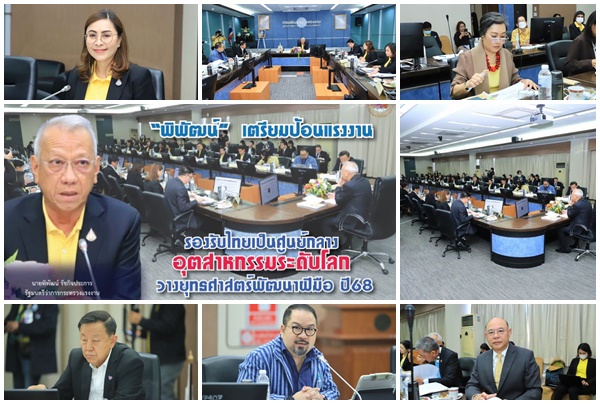 พิพัฒน์ เตรียมป้อนแรงงาน รองรับไทยเป็นศูนย์กลางอุตสาหกรรมระดับโลก วางยุทธศาสตร์พัฒนาฝีมือ ปี68 เน้นท่องเที่ยว หุ่นยนต์ ดิจิทัล EV การบินและโลจิสติกส์